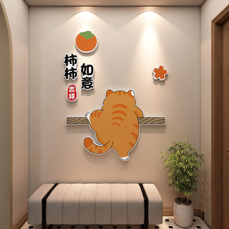 柿柿如意猫咪墙贴客厅立体装饰