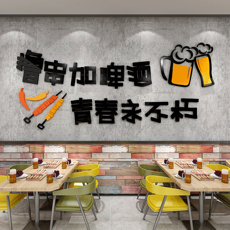 撸串啤酒烤肉墙贴画3D立体装饰贴纸简约饭店小吃商铺背景墙面防水图片