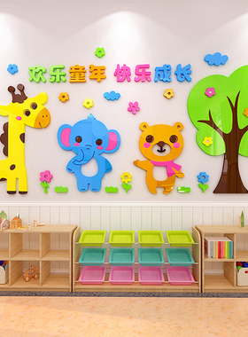 幼儿园卡通动物墙贴教室环创主题文化墙环境布置3d立体墙面装饰画