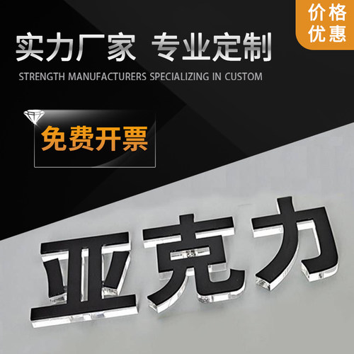 定制水晶字亚克力雪弗板墙贴logo