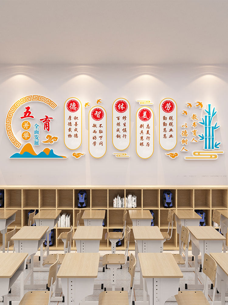 学校教室文化墙布置立体墙贴励志标语五育并举校园大厅背景墙贴画