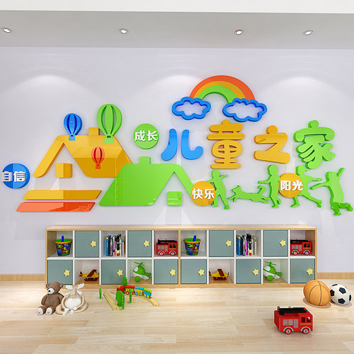 未美亚克力儿童之家立体墙贴