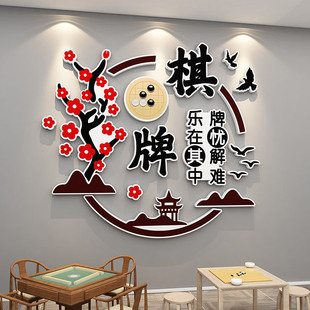 国潮棋牌室背景装 饰立体墙贴麻将馆文化主题包间网红挂画布置自粘