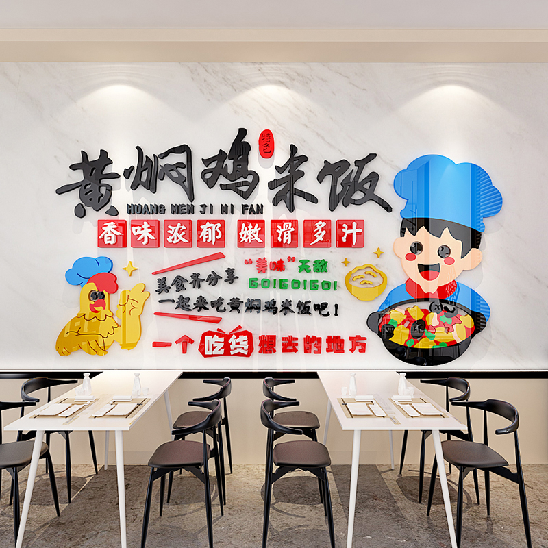 黄焖鸡米饭3d立体墙贴画亚克力饭店卡通创意墙面装饰美味鸡肉自粘图片