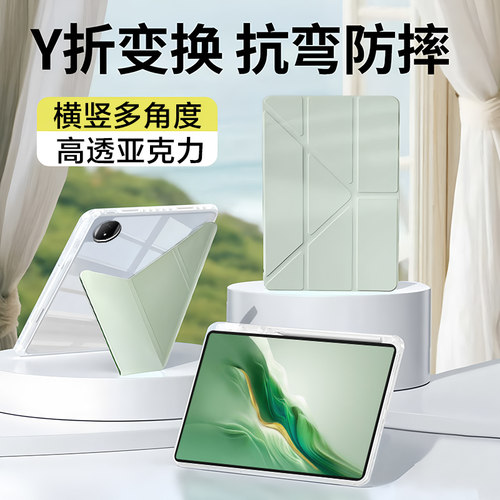 荣耀magicpad2亚克力3+Y折保护套