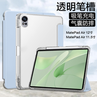 适用华为matepadair12保护套2025新款MatePad Air平板保护壳11.5英寸三折透明带笔槽BKY-W20硅胶全包保护软套