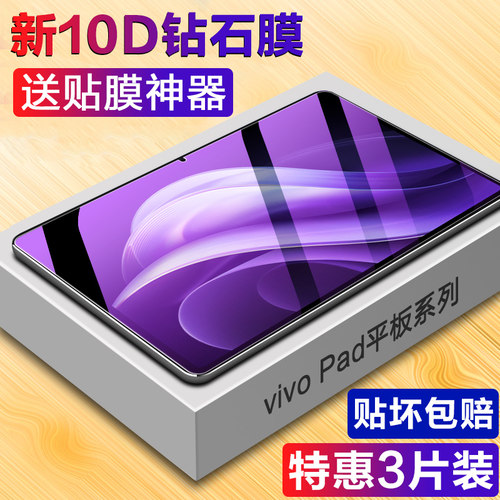 vivopad3系列钢化玻璃膜