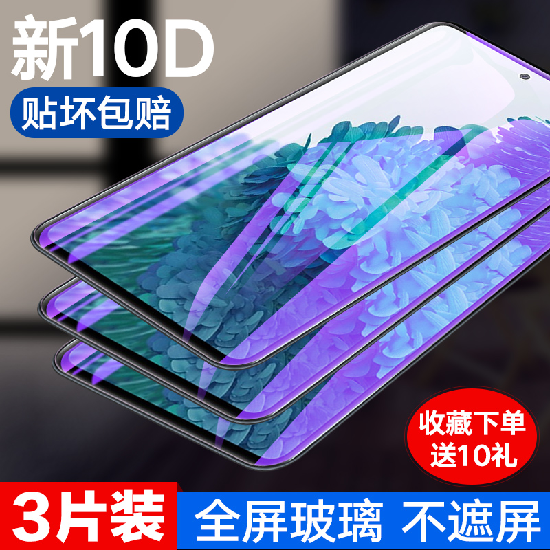 三星全屏覆盖无白边玻璃保护贴膜