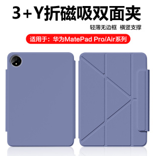 适用华为matepadpro保护套2025新款matepadair12平板保护壳3+y折matepad11.5s磁吸双面夹matepad11轻薄无边框