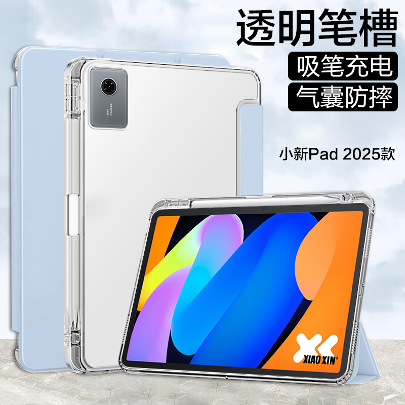 适用联想小新pad保护套2025新款11英寸小新Pad平板保护壳三折透明带笔槽TB335FC全包硅胶软壳小新pad轻薄防摔