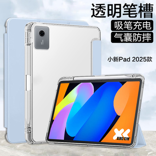 适用联想小新pad保护套2025新款11英寸小新Pad平板保护壳三折透明带笔槽TB335FC全包硅胶软壳小新pad轻薄防摔