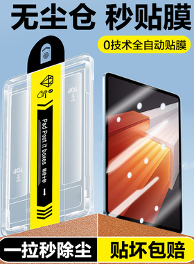 适用iqoopad2钢化膜iqoopad2pro无尘仓秒贴膜vivoiqoopad平板air全屏覆盖vivo pad2屏幕保护膜12.1寸除尘秒贴