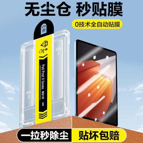 iqoopad2除尘仓秒贴膜