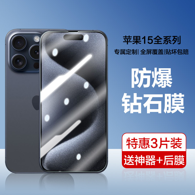 适用于苹果15钢化膜iPhone15ProMax手机15plus全屏覆盖iPhone15pro防窥手机贴膜5G全包防爆ip15max屏幕玻璃膜,3C数码配件,手机贴膜,淘宝优惠券,粉丝福利购,淘宝优惠卷