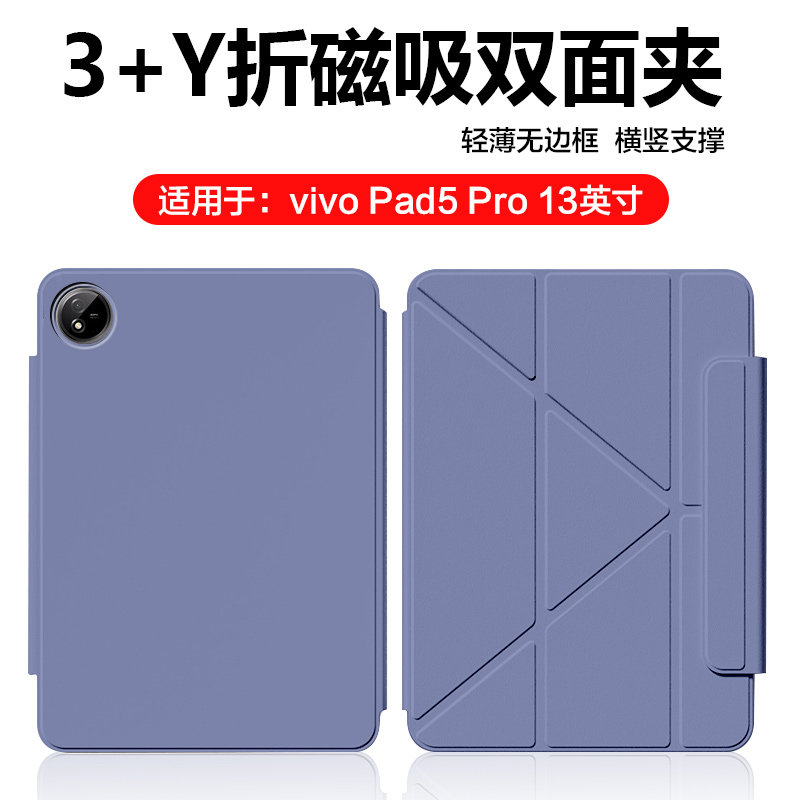 适用于vivopad5pro保护套13英寸VIVO Pad5 Pro平板保护壳3+y折PA2573磁吸双面夹ipad5pro轻薄无边框横竖支撑