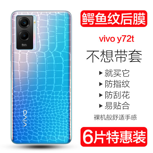 vivoy72ty76sy70t鳄鱼纹背膜