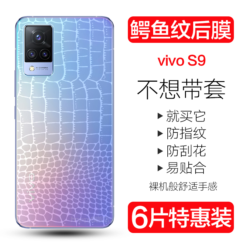 vivo鳄鱼皮纹后盖无白边水凝膜