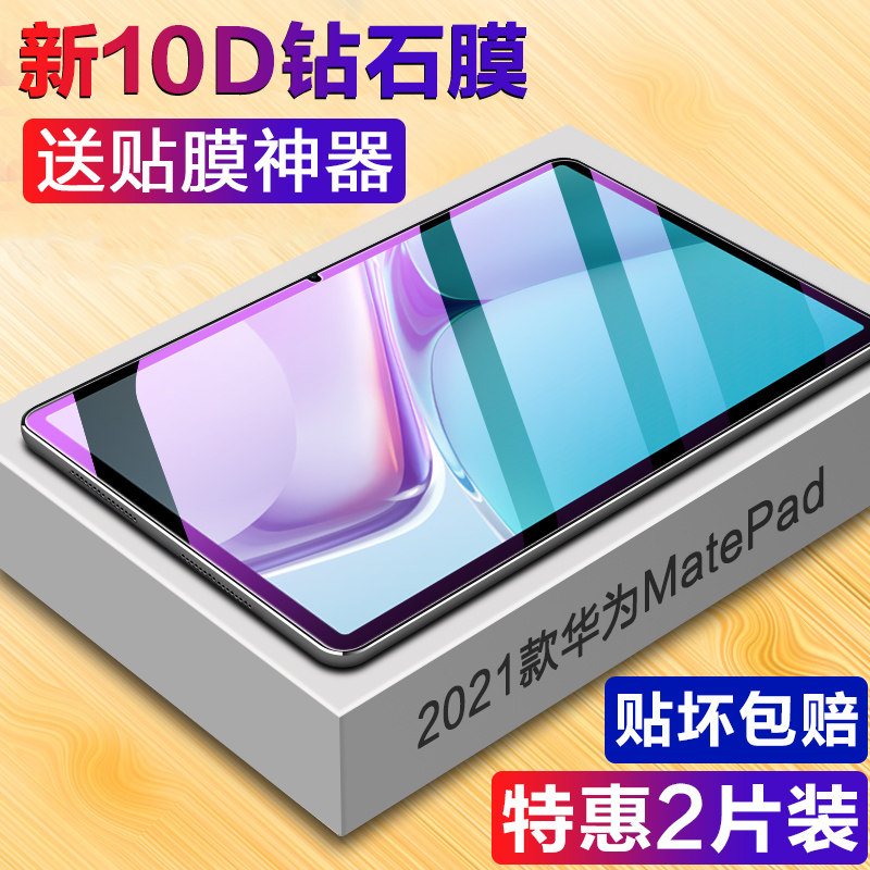 2021新款华为matepad11钢化膜11英寸全屏覆盖MatePad平板电脑10.4/10.8寸屏幕贴膜护眼抗蓝光pad11玻璃保护膜