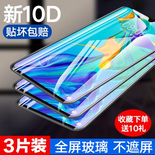 华为全屏覆盖指纹玻璃保护贴膜