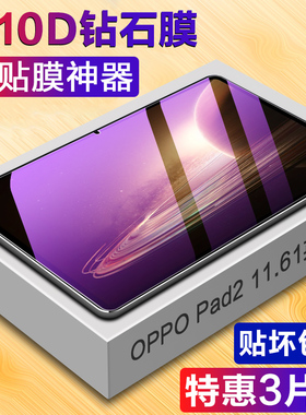 oppopad2钢化膜oppopadair平板电脑oppo屏幕保护贴膜pad蓝光air防摔2023护眼防爆11英寸2022款0pp0全屏保护膜