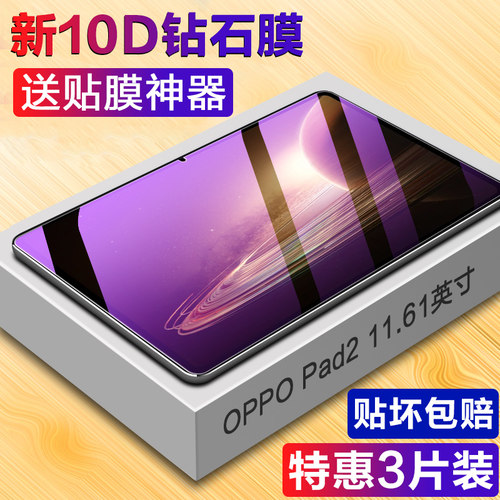 OPPOPAD2平板电脑钢化膜