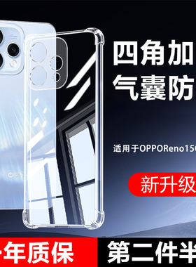 适用OPPOReno15C手机壳透明oppo reno15c保护硅胶套新款PMD110气囊防摔软壳Reno15C全包简约个性男女款保护套