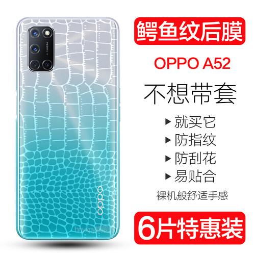OPPO鳄鱼皮纹后盖防刮贴纸水凝膜