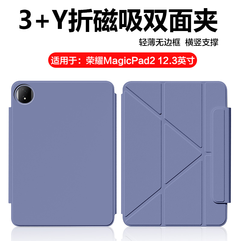 荣耀magicpad2磁吸双面夹保护套