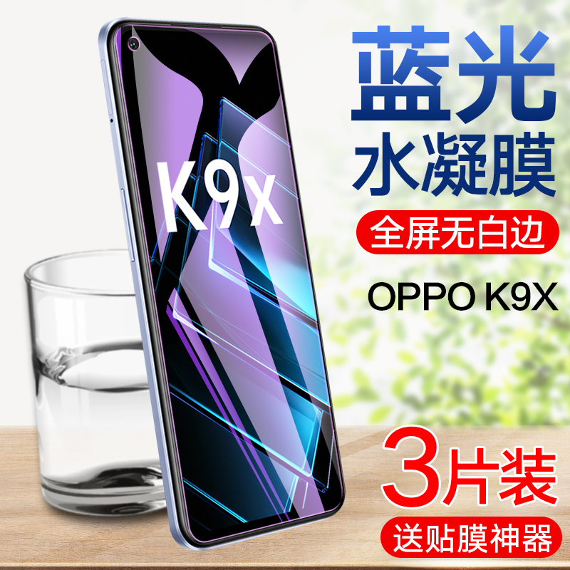 OPPOK9PRO水凝膜全屏覆盖