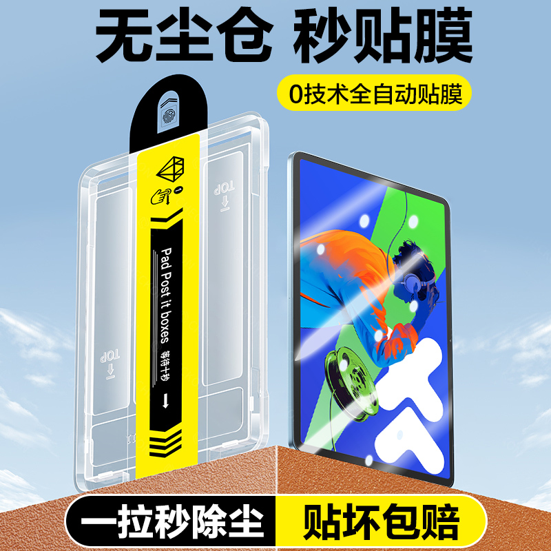 联想小新padpro12.7无尘仓秒贴膜
