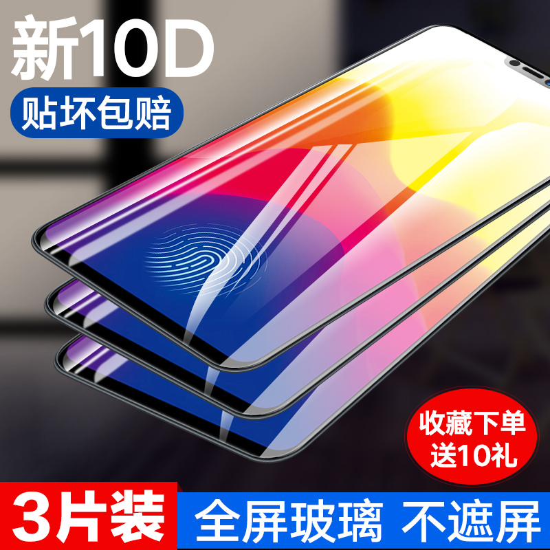 蓝光vivo幻彩版屏幕指纹钢化膜