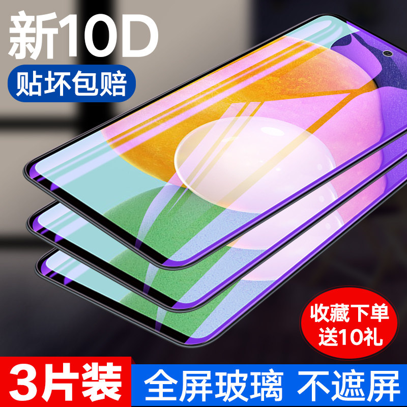 三星a52钢化膜5g版三星a52手机膜全屏sm-a5260全包抗蓝光保护贴膜