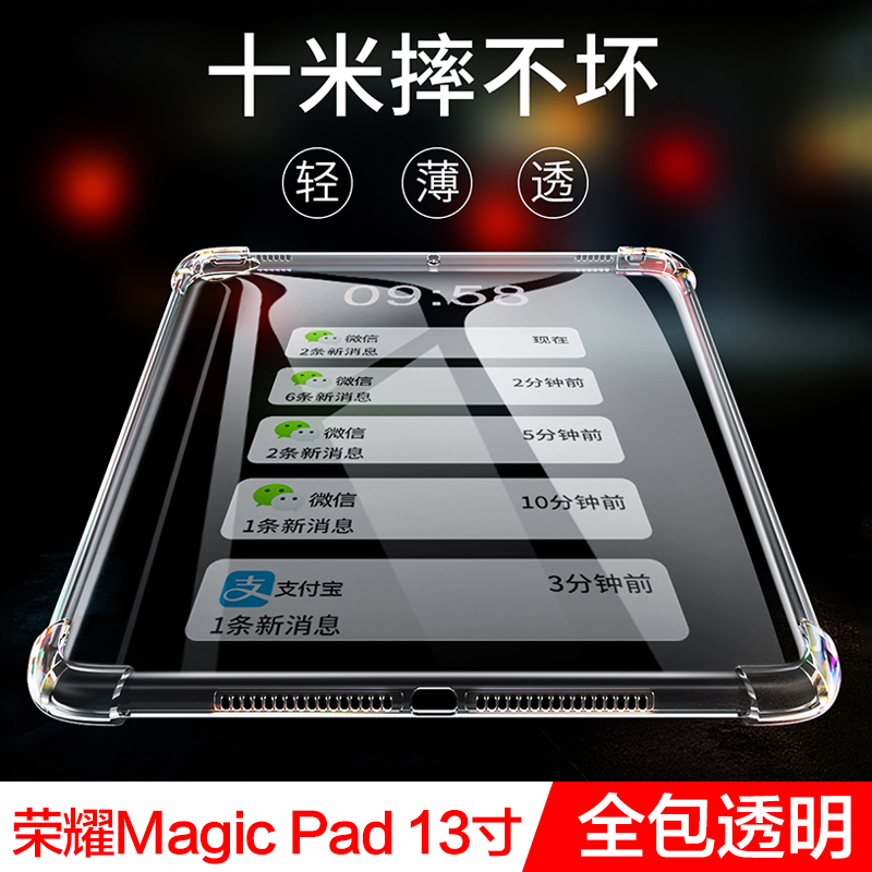 荣耀magicpad透明气囊防摔保护套
