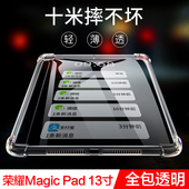 Pad平板电脑透明壳GDI 适用荣耀magicpad平板保护套2023新款 13英寸荣耀Magic W09D全包边气囊防摔超薄硅胶软