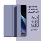 适用于vivopad2保护套vivo pad5e平板保护壳2023新款 vivoipad3pro三折翻盖iqoopad防摔硅胶套ipad5全包软壳SE