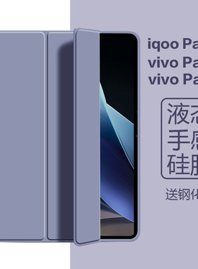 适用于vivopad2保护套vivo pad5e平板保护壳2023新款vivoipad3pro三折翻盖iqoopad防摔硅胶套ipad5全包软壳SE