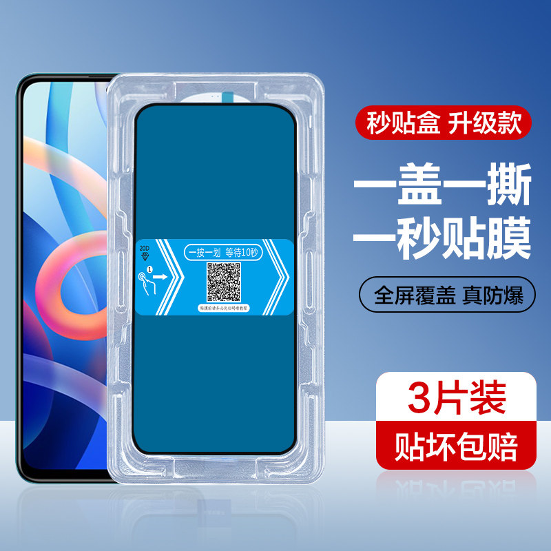 红米note11se秒贴钢化膜note11pro新款秒贴膜Redmi Note11手机贴膜Note11Tpro+全屏蓝光note11Epro防爆无白边