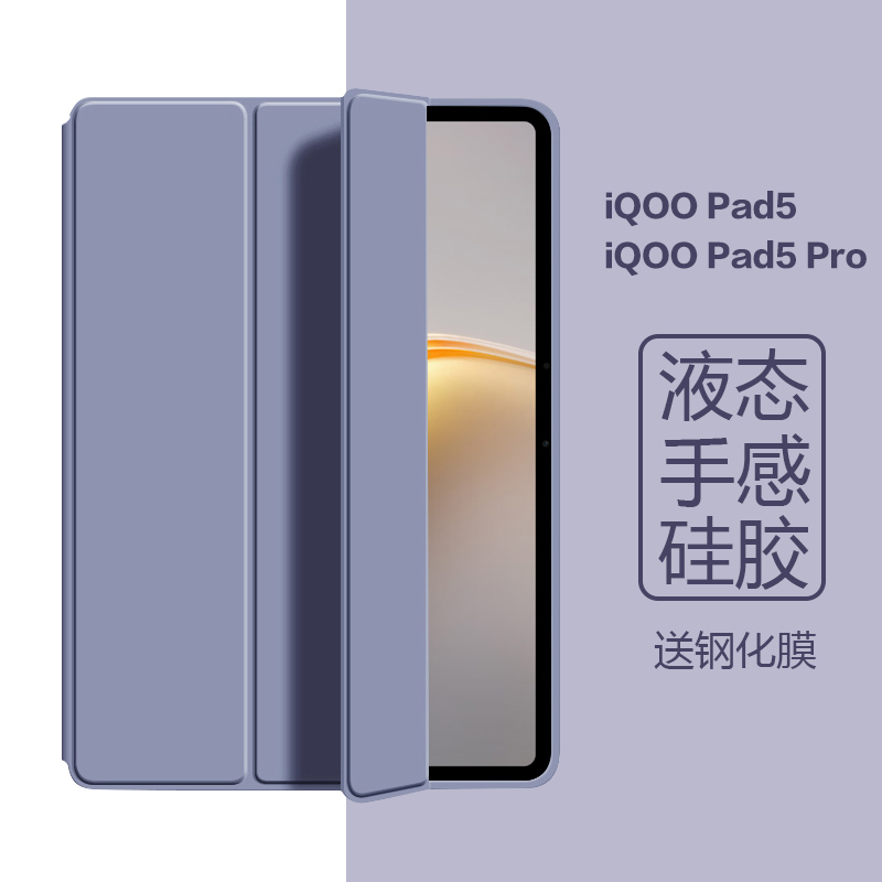 适用iqoopad5pro保护套2025新款vivoiqoopad5平板保护壳vivo爱酷Pad5三折翻盖12.1寸防摔硅胶软壳Pro皮套13寸