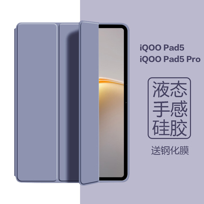 IQOOPad5Pro三折翻盖硅胶保护套