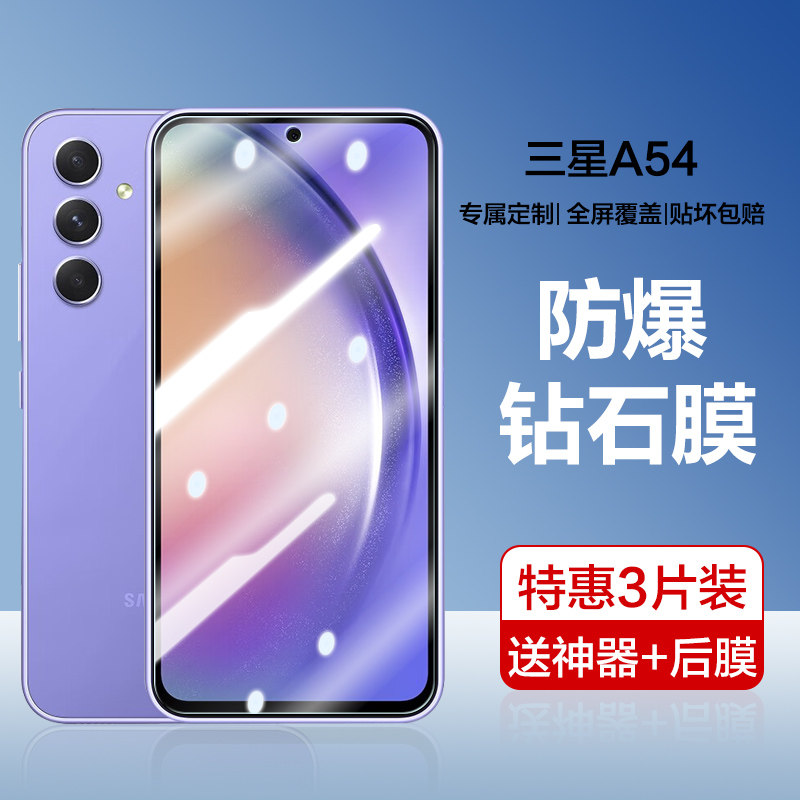 适用三星a54钢化膜galaxy a54全屏覆盖sm-a5460防窥手机保护贴膜5g