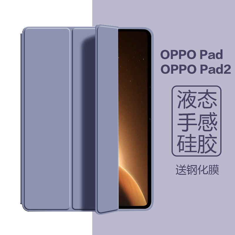 OPPOPad2全包防摔三折软壳