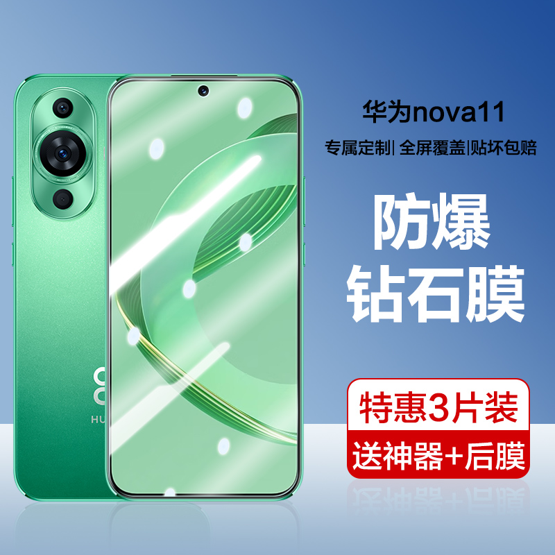华为nova11高清蓝光钢化膜