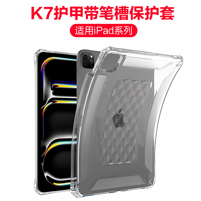 适用iPadPro2025保护套新款iPad10保护壳air6/5/4平板2020pro11带笔槽12.9透明防摔ipad9气囊mini7护甲套2018