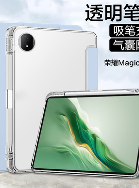 适用荣耀magicpad2保护套12.3英寸华为荣耀平板magicpad 13寸保护壳新款Magic Pad2三折透明带笔槽硅胶全包软