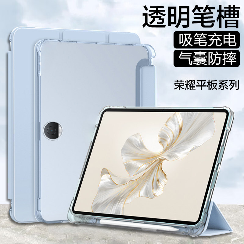 适用荣耀平板9保护套荣耀v8pro保护壳honorPad9pro三折带笔槽v7pro全包防摔v9/V6/X6/x8硅胶透明软外壳12.1寸