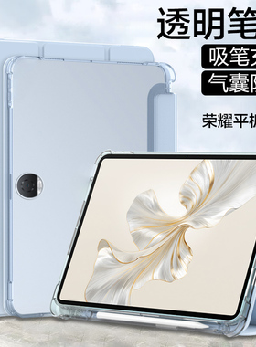 适用荣耀平板9保护套荣耀v8pro保护壳honorPad9pro三折带笔槽v7pro全包防摔v9/V6/X6/x8硅胶透明软外壳12.1寸