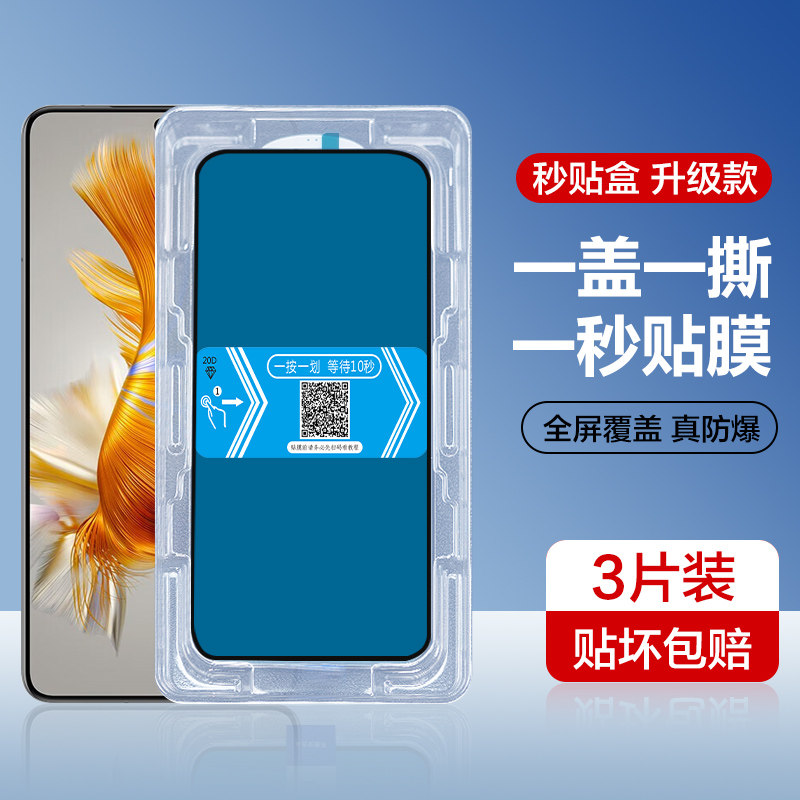 适用华为mate50秒贴钢化膜Mate50E新款秒贴盒华为mate30手机贴膜全屏抗蓝光mete辅助贴膜神器盒防爆摔无白边