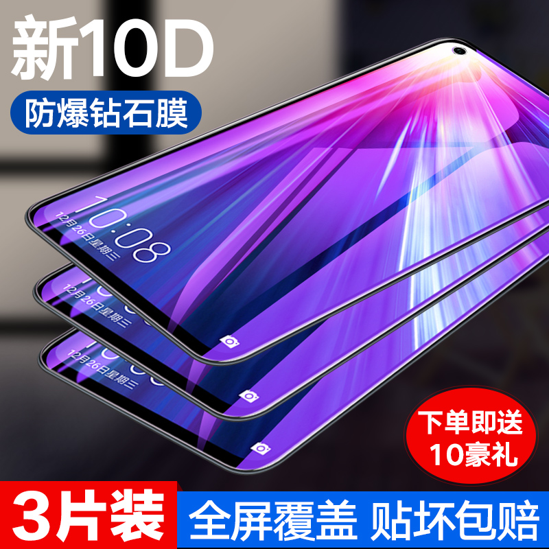 荣耀v20高清蓝关防窥钢化膜