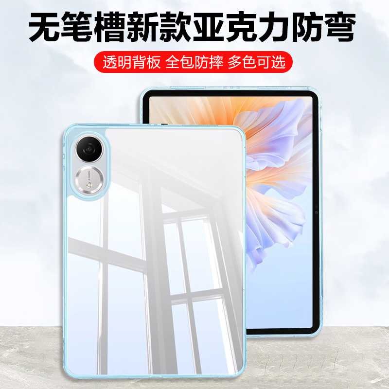 荣耀平板V9无盖亚克力保护套