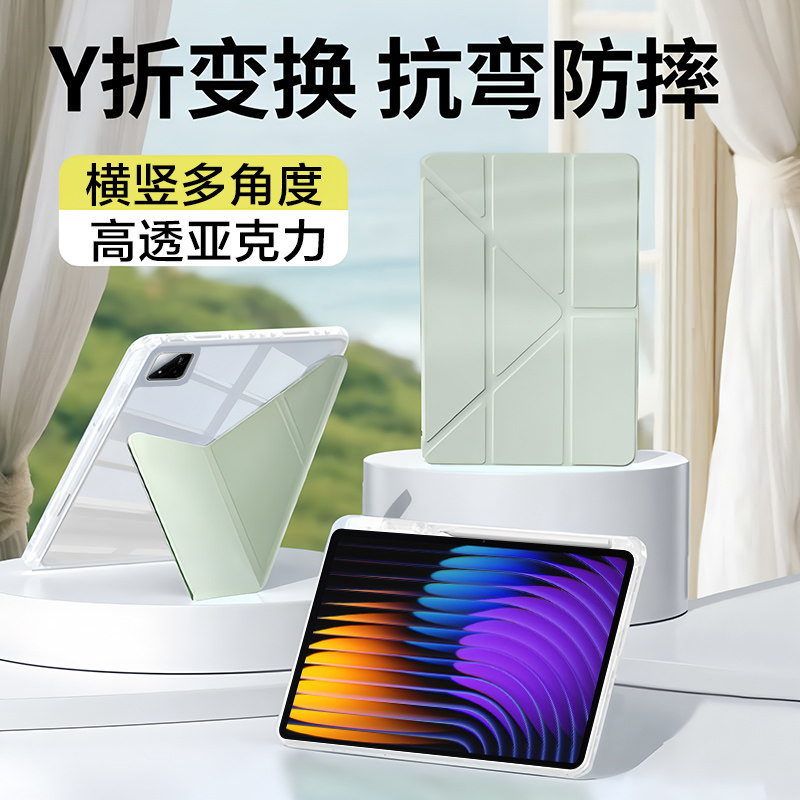 适用小米平板7Pro保护套3+Y折透明6pro亚克力小米平板5/5pro保护壳带笔槽红米Redmipadse全包pro防摔防弯外壳